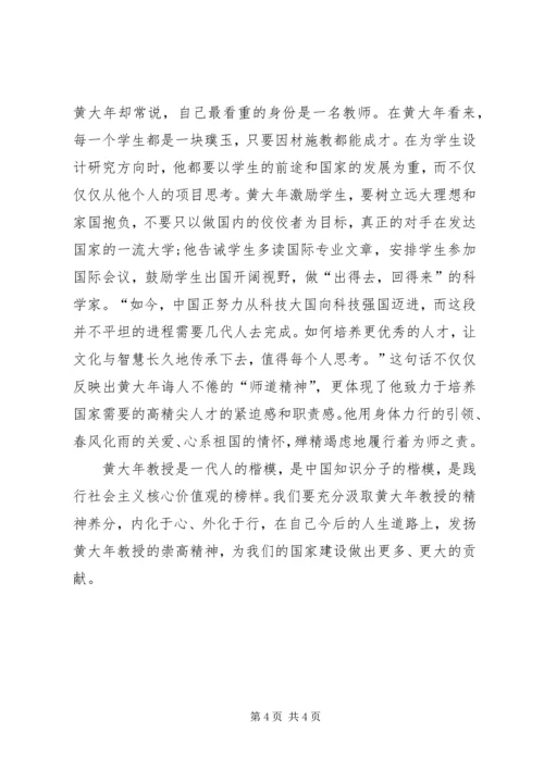政治学习心得体会(黄天生) (2).docx