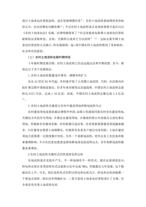 河师大新时期农村土地流转问题及其对策专项研究.docx