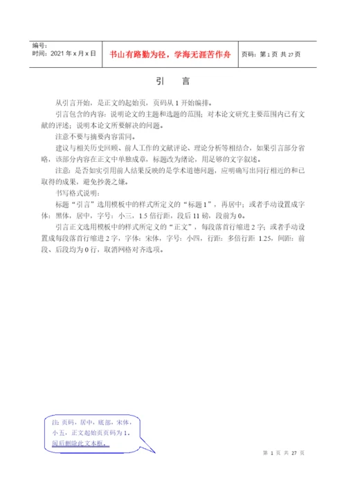 03 工程硕士研究生专业学位论文格式电子模板.docx