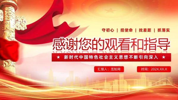 红色党建第二批主题教育这么做主题教育PPT模板