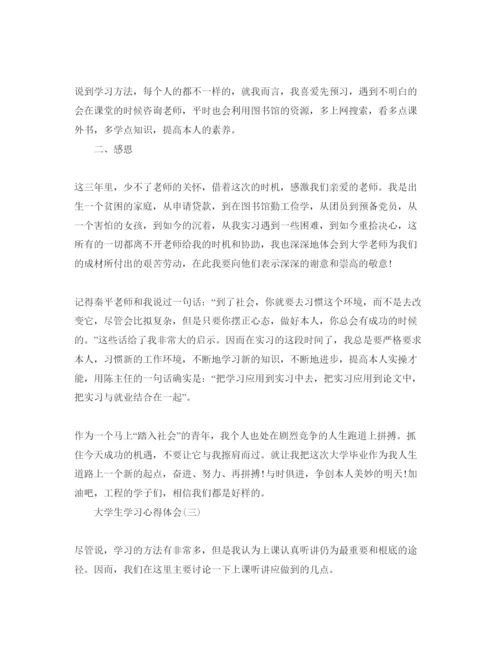 精编年大学生学习参考心得体会优秀参考范文5篇.docx