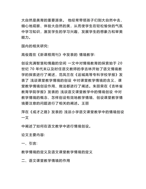 教育学专业论文开题报告范文