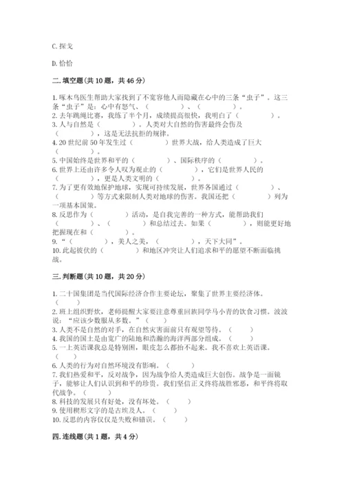 部编版六年级下册道德与法治期末测试卷附完整答案（典优）.docx