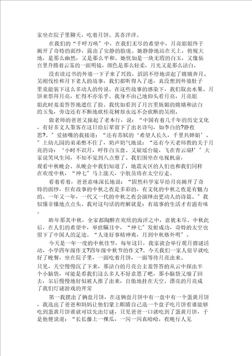 中秋节的作文700字五篇范文精选