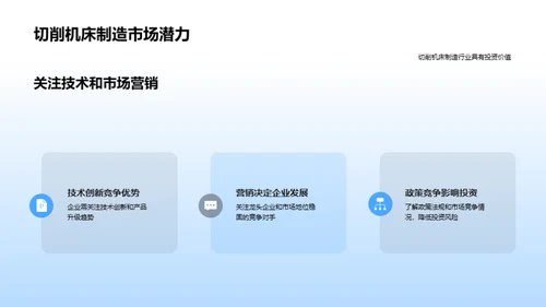 切削机床行业全景解析