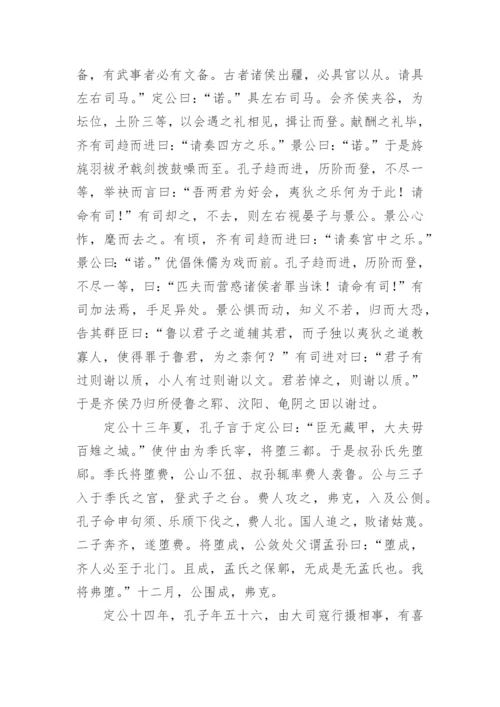 《史记孔子世家》原文全文及翻译译文.docx