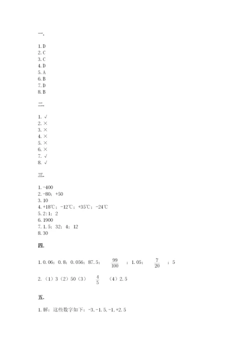 冀教版小升初数学模拟试题附答案（夺分金卷）.docx