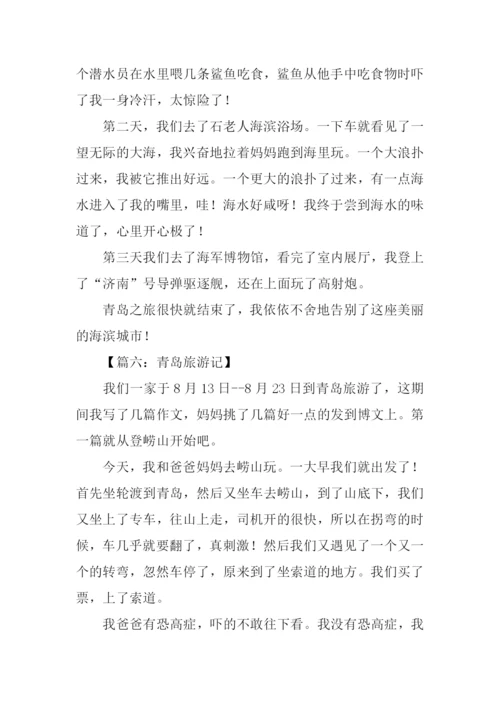 青岛旅游记作文600字.docx