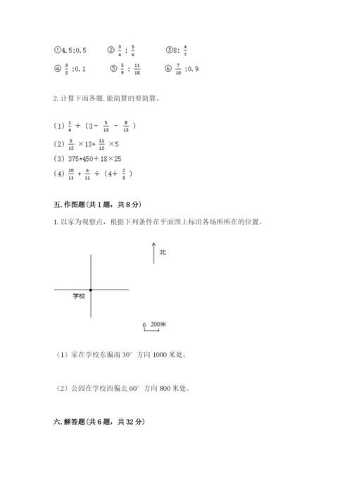 人教版六年级上册数学期末测试卷（夺冠系列）word版.docx