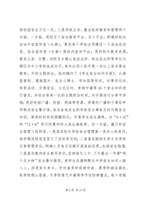 学校建设调研报告.docx