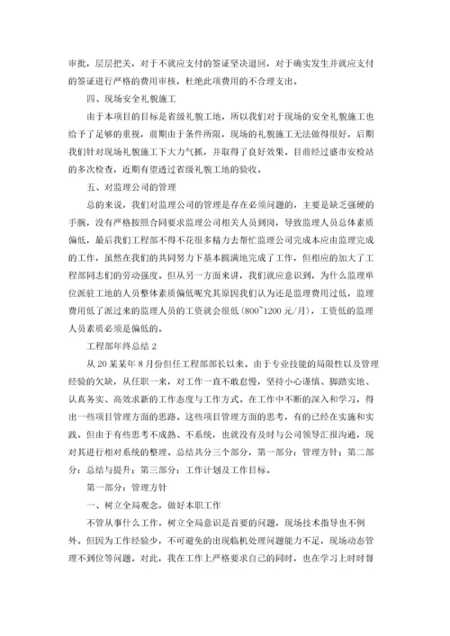 工程部年终总结(15篇).docx