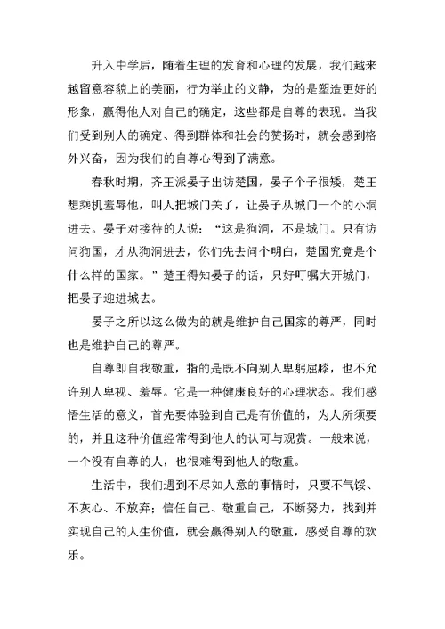 自尊作文300字