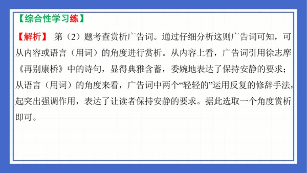 2023-2024学年统编版语文七年级下册 第六单元复习 课件(共94张PPT)
