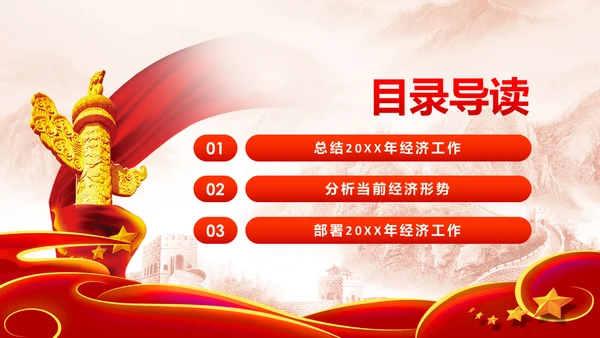 学习解读2019年中央经济工作会议PPT模板