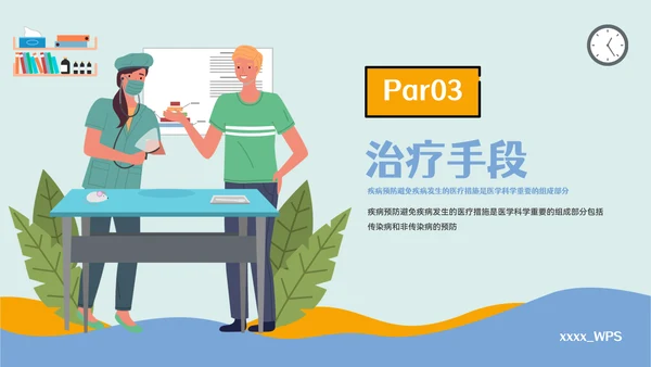 疾病防控主题教育预防流感PPT模板