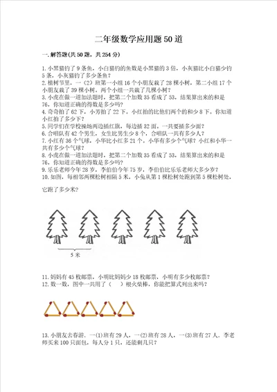 二年级数学应用题50道精品预热题