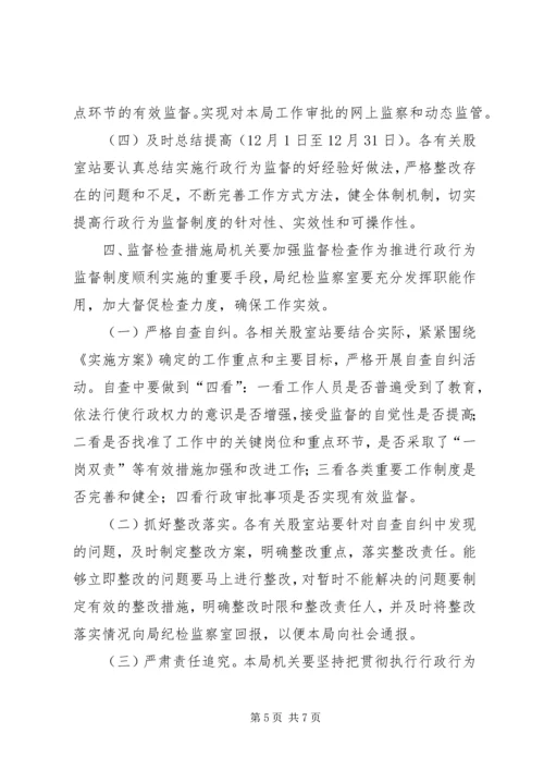 行政行为监督制度工作实施方案.docx