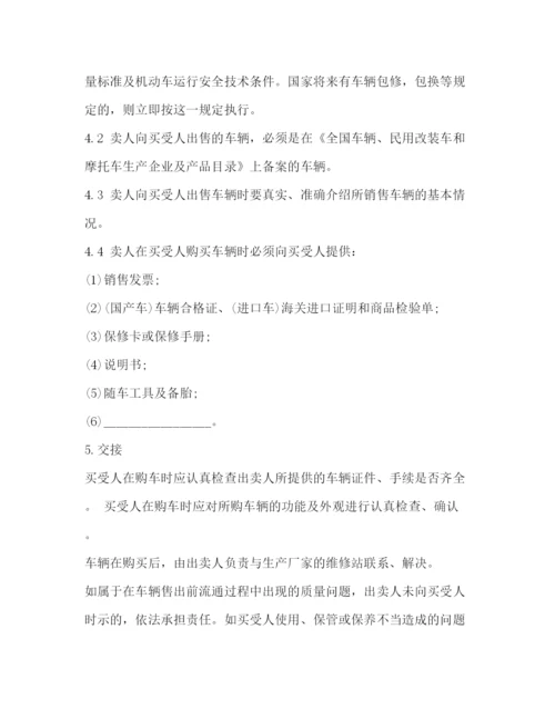 2023年车辆买卖合同简单范文2).docx