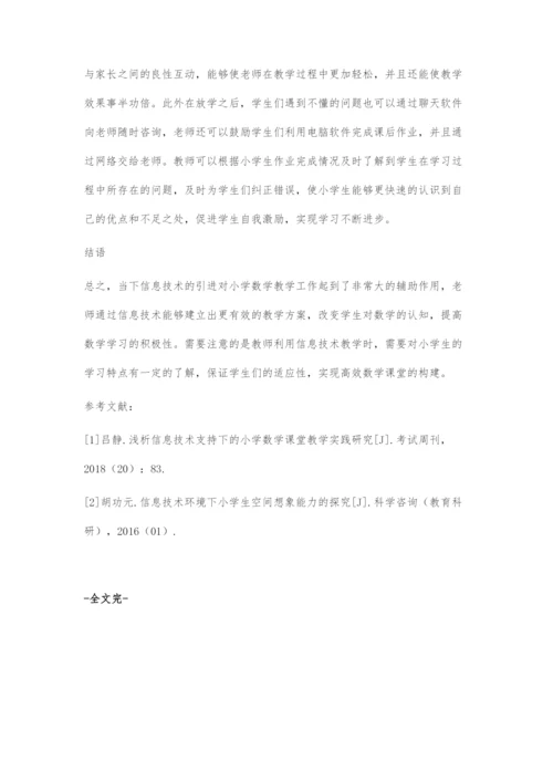 信息技术支持的小学数学教学创新研究-7.docx
