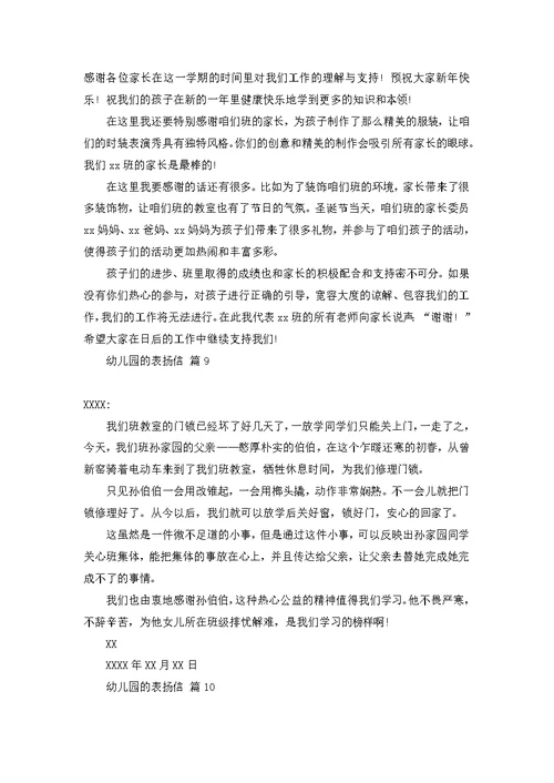 关于拾金不昧表扬信模板集合六篇