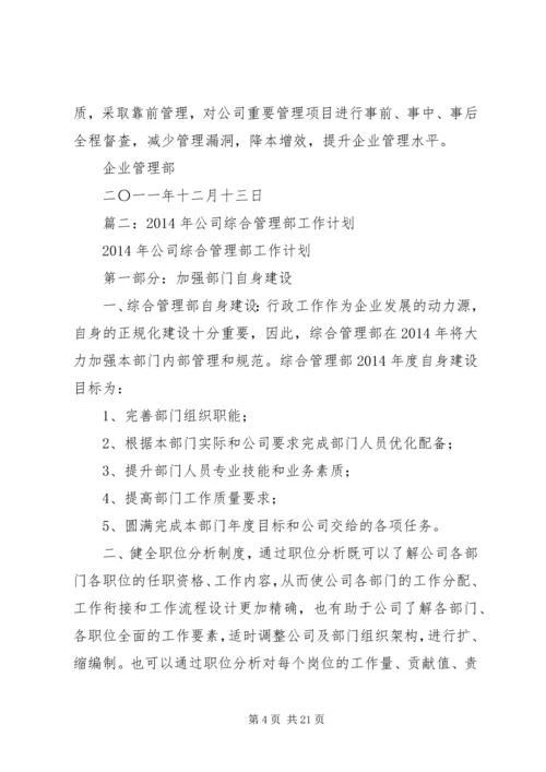 篇一：企管部工作总结及下年工作计划 (2).docx