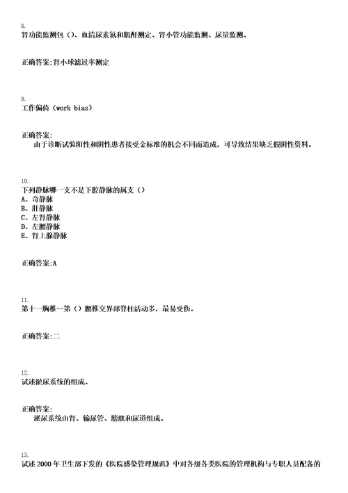 2022年09月北京市红十字会紧急救援中心招聘简介笔试参考题库含答案解析