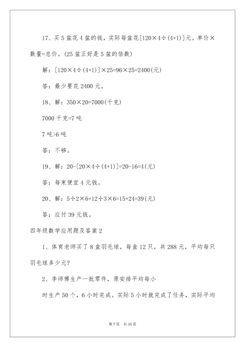四年级数学应用题及答案_1.docx