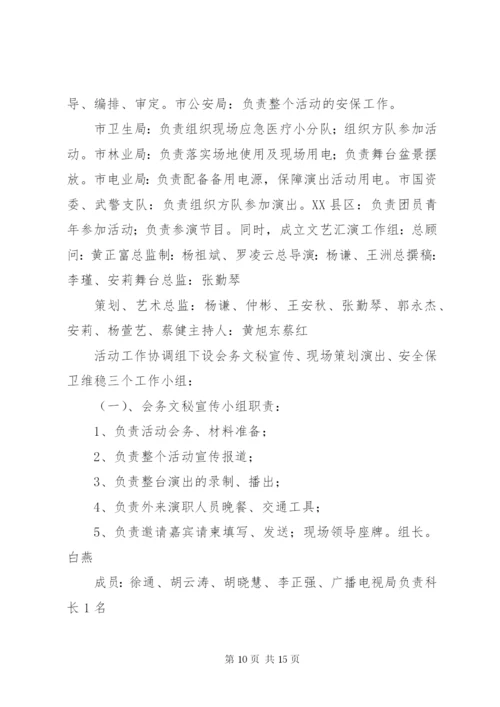 文化艺术周活动方案.docx