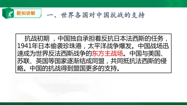 第二课第四框抗日战争的胜利（课件）