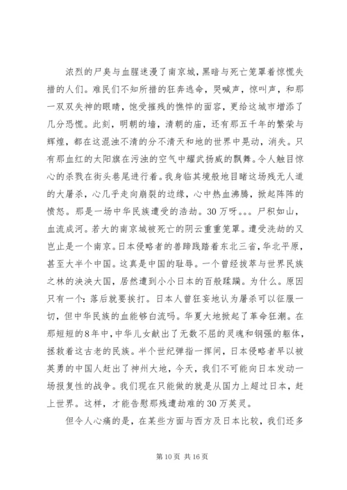 篇一：记录片《南京南京》观后感.docx