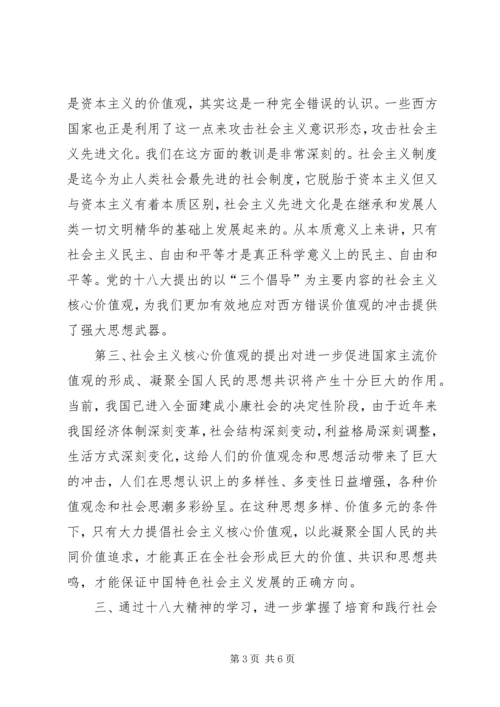 学习社会主义核心价值观有感.docx