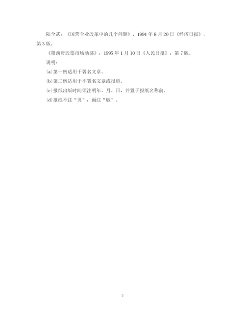 2023年关于论文注释格式.docx