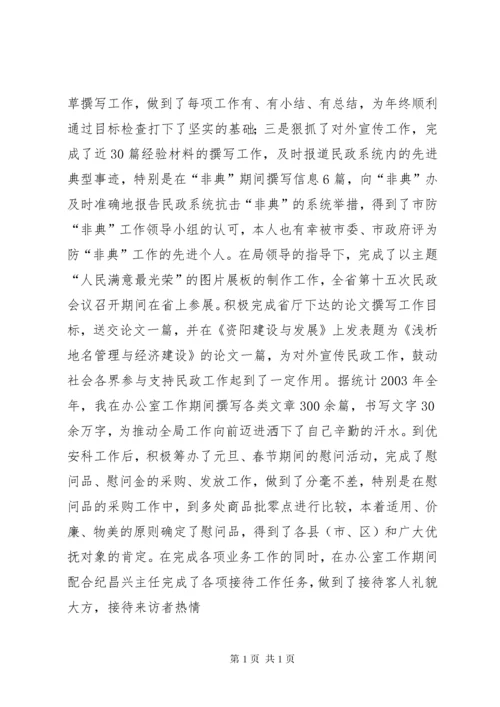 民政工作个人工作总结.docx