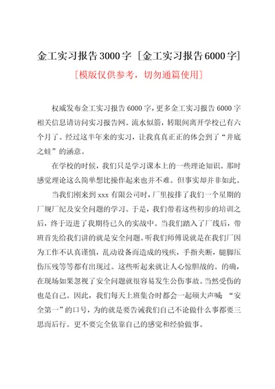 金工实习报告6000字