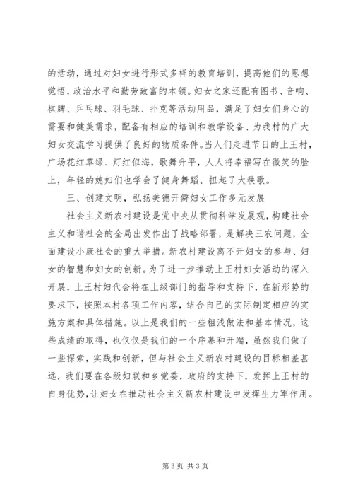 先进妇女之家申报材料 (2).docx