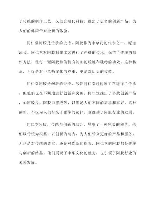 同仁堂阿胶感言