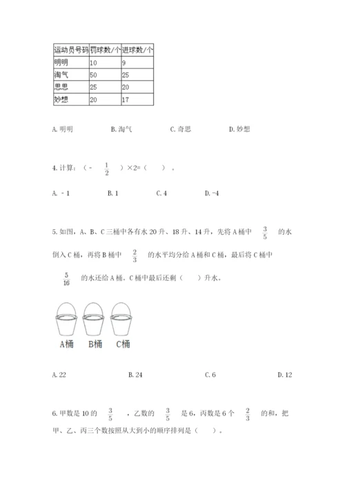 人教版六年级上册数学期末测试卷（考点梳理）word版.docx