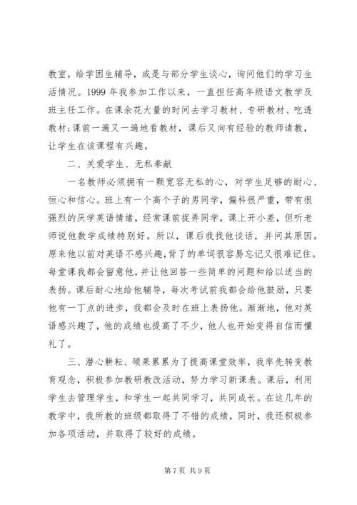 优秀教师个人简要事迹_1.docx