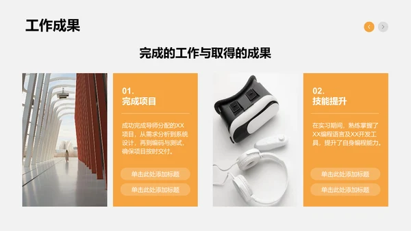 橙色3D风大学生实习报告总结PPT模板