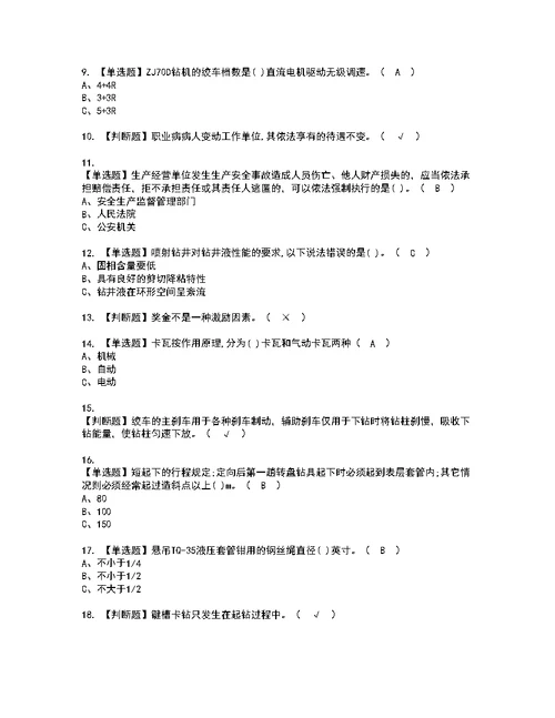 2022年司钻（钻井）实操考试题带答案12