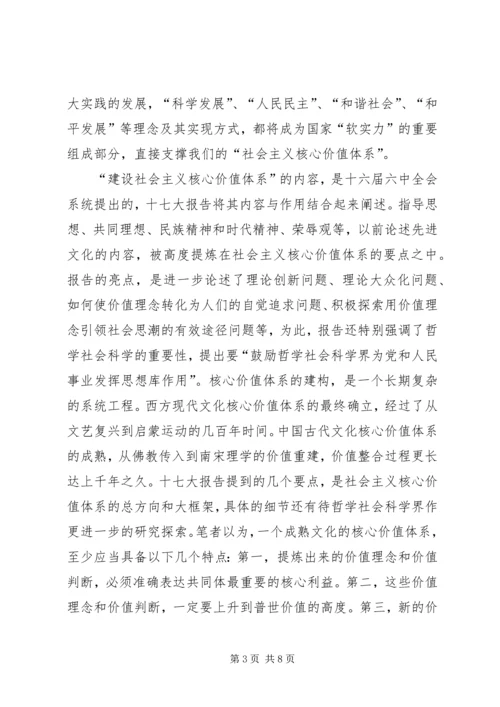 学习十七大报告提升国家软实力的文化战略新思路.docx