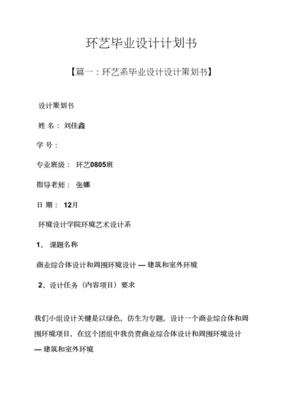 工作专题计划之环艺毕业设计方案专题计划书.docx