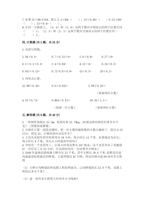 小学数学五年级上册期末测试卷附参考答案【预热题】.docx