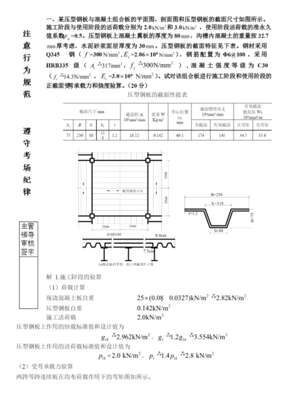 论文资料一某压型钢板与混凝土组合板的平面图剖面图和压型钢板的截面尺.docx