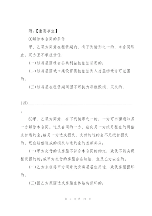 个人租房合同样本5篇.docx