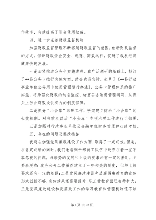 反腐倡廉工作报告.docx