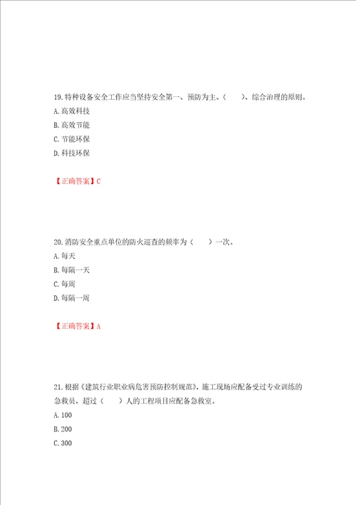 2022宁夏省建筑“安管人员项目负责人B类安全生产考核题库押题卷含答案第38卷