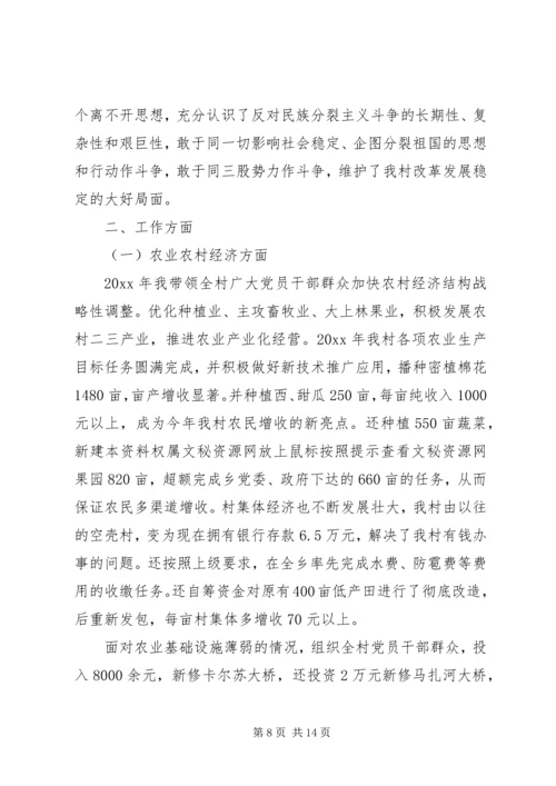 对党支部书记评价.docx