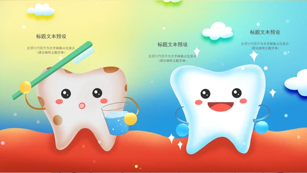 清新儿童口腔护理爱护牙齿口腔医疗PPT模板