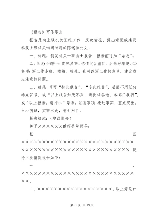 公文格式(行政部门的函、请示、申请) (3).docx